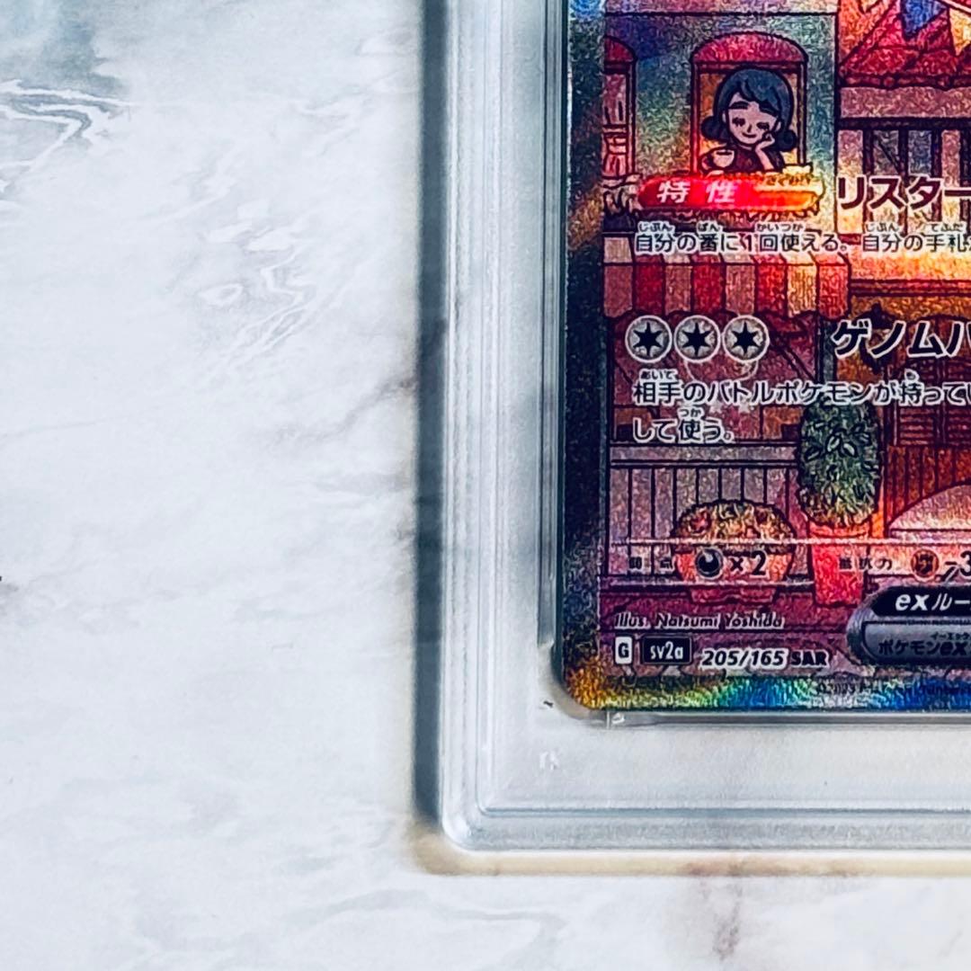 PSA9 ミュウex SAR[SV2a 205/165] ポケモンカード151