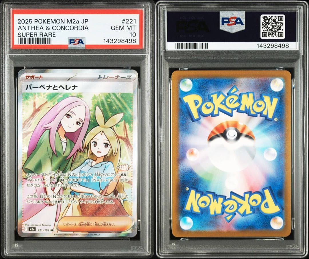 【PSA10】 バーベナとヘレナsr