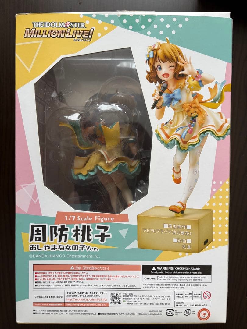 箱付き　アイドルマスター ミリオンライブ! 周防桃子 おしゃまな女の子Ver.