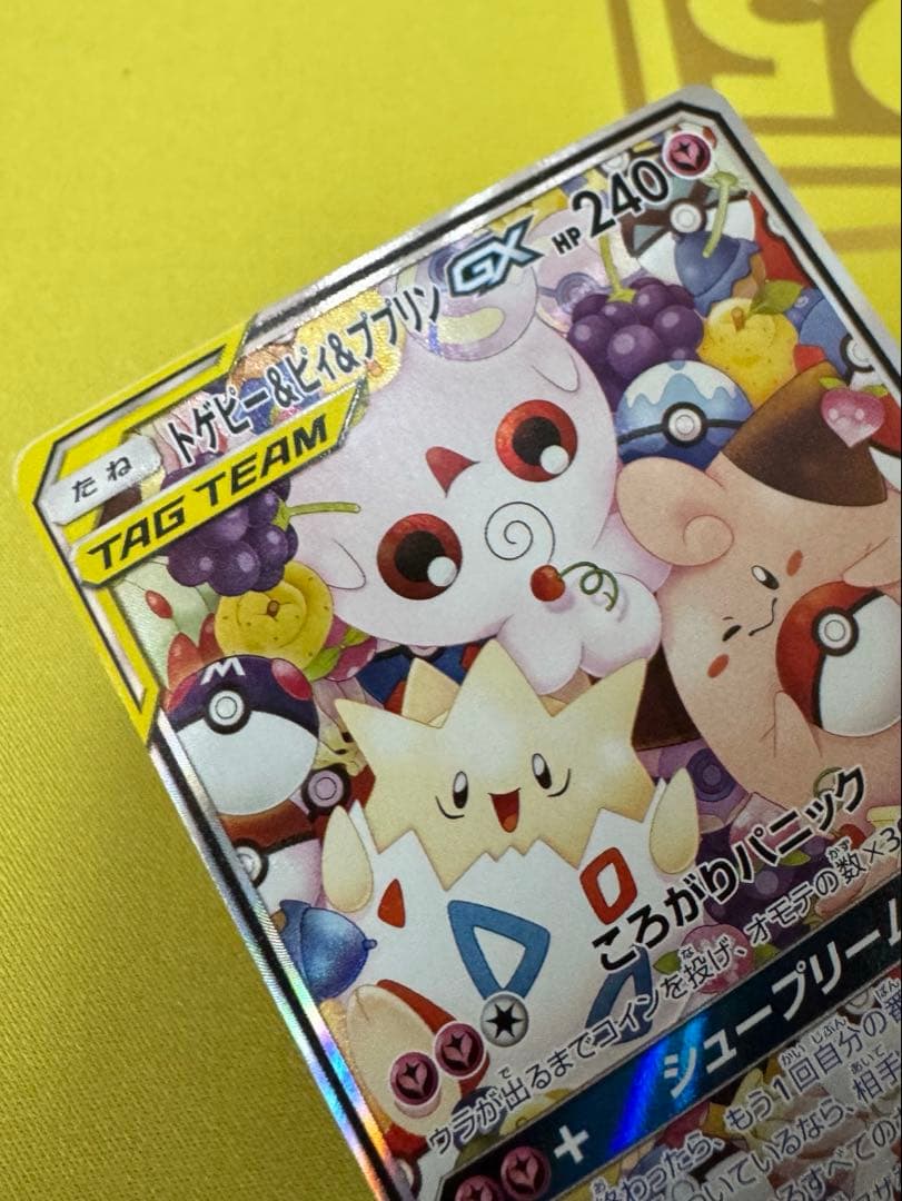 【美品】トゲピー&ピィ&ププリンGX SR SM12a