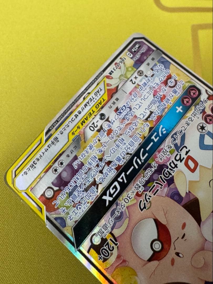 【美品】トゲピー&ピィ&ププリンGX SR SM12a