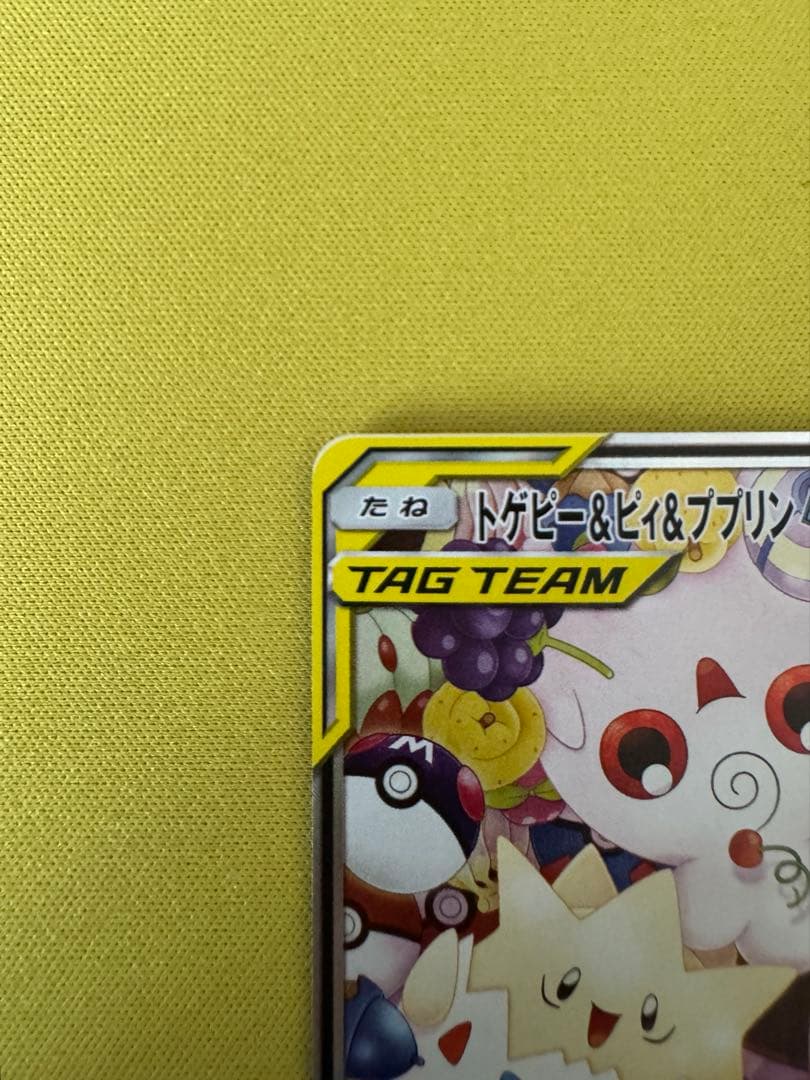 【美品】トゲピー&ピィ&ププリンGX SR SM12a