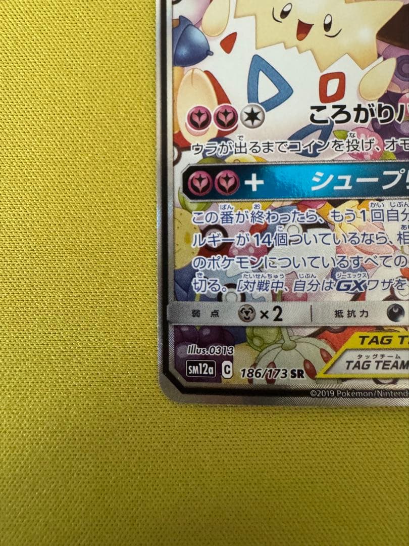 【美品】トゲピー&ピィ&ププリンGX SR SM12a