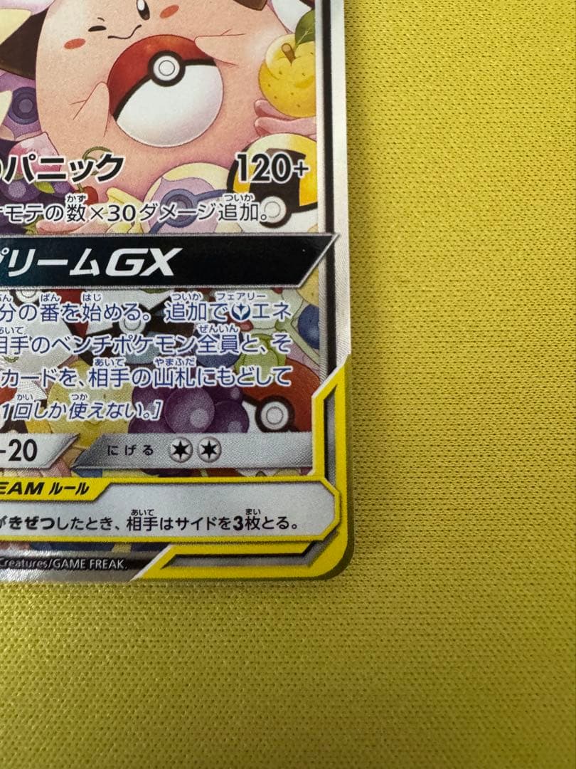 【美品】トゲピー&ピィ&ププリンGX SR SM12a