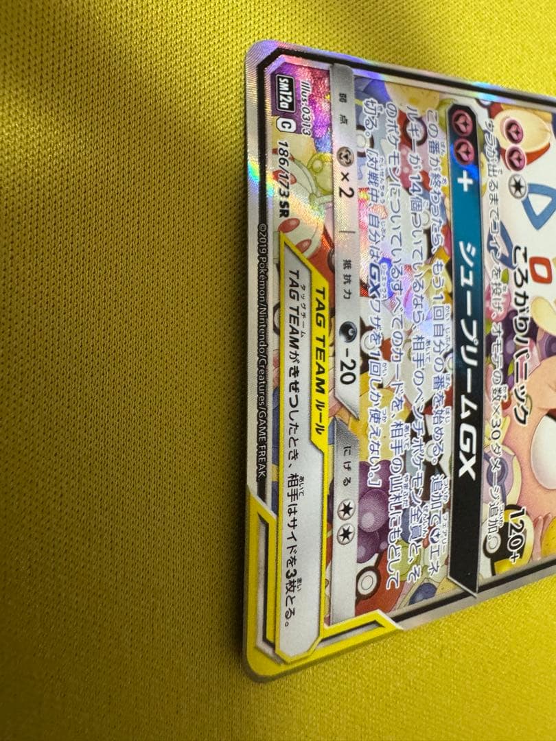 【美品】トゲピー&ピィ&ププリンGX SR SM12a