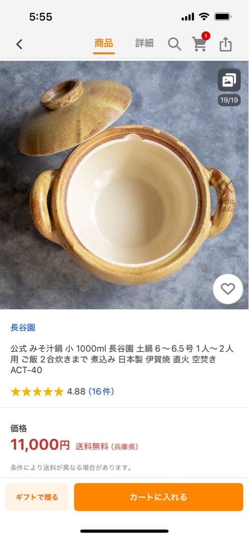 長谷園 みそ汁鍋 小 1000ml