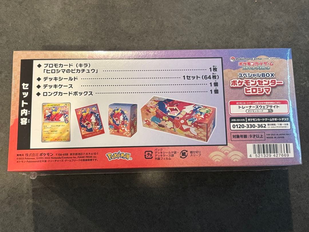 ポケモンセンター ヒロシマ スペシャルBOX【シュリンク付き】