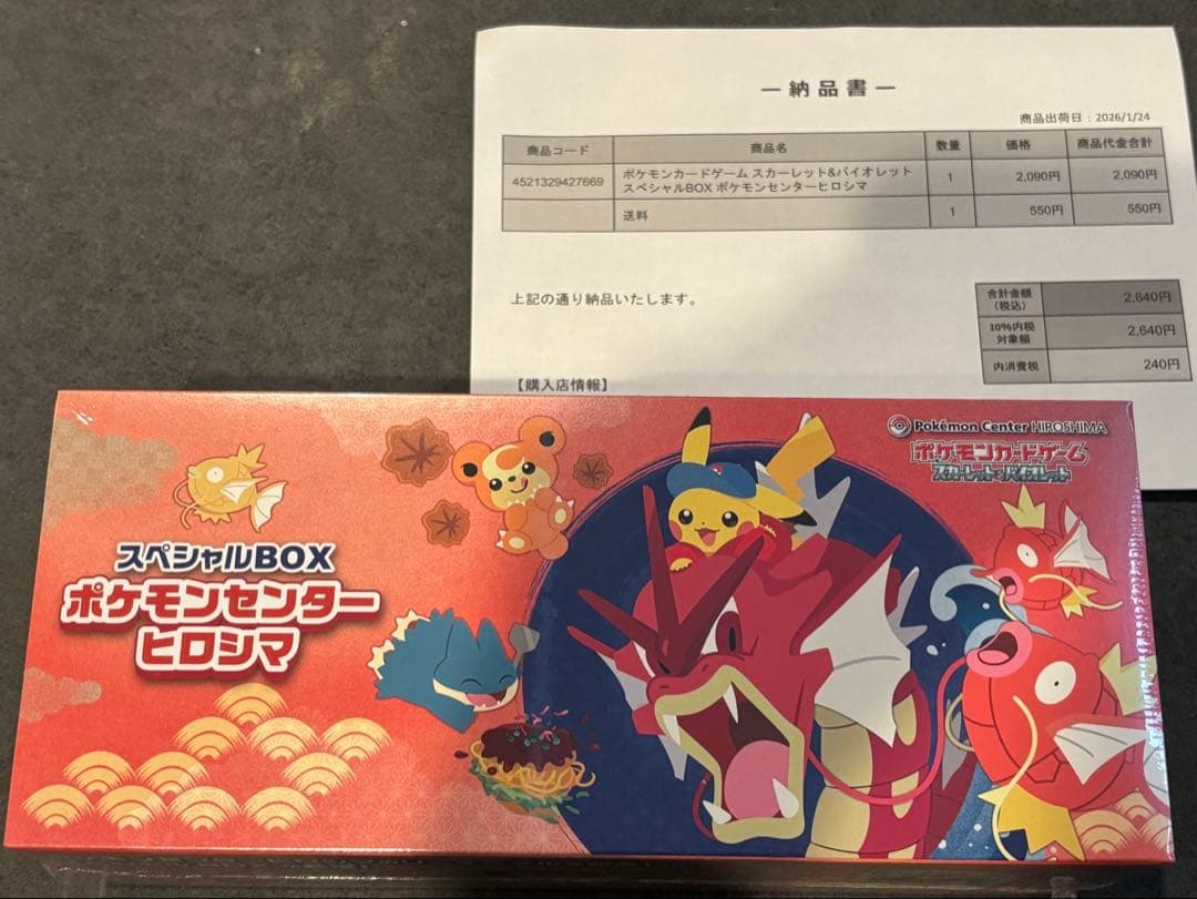 ポケモンセンター ヒロシマ スペシャルBOX【シュリンク付き】