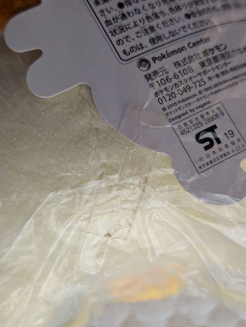 き*】様 ナガノ 24じかんポケモンCHU ニャース ぬいぐるみ pokemon