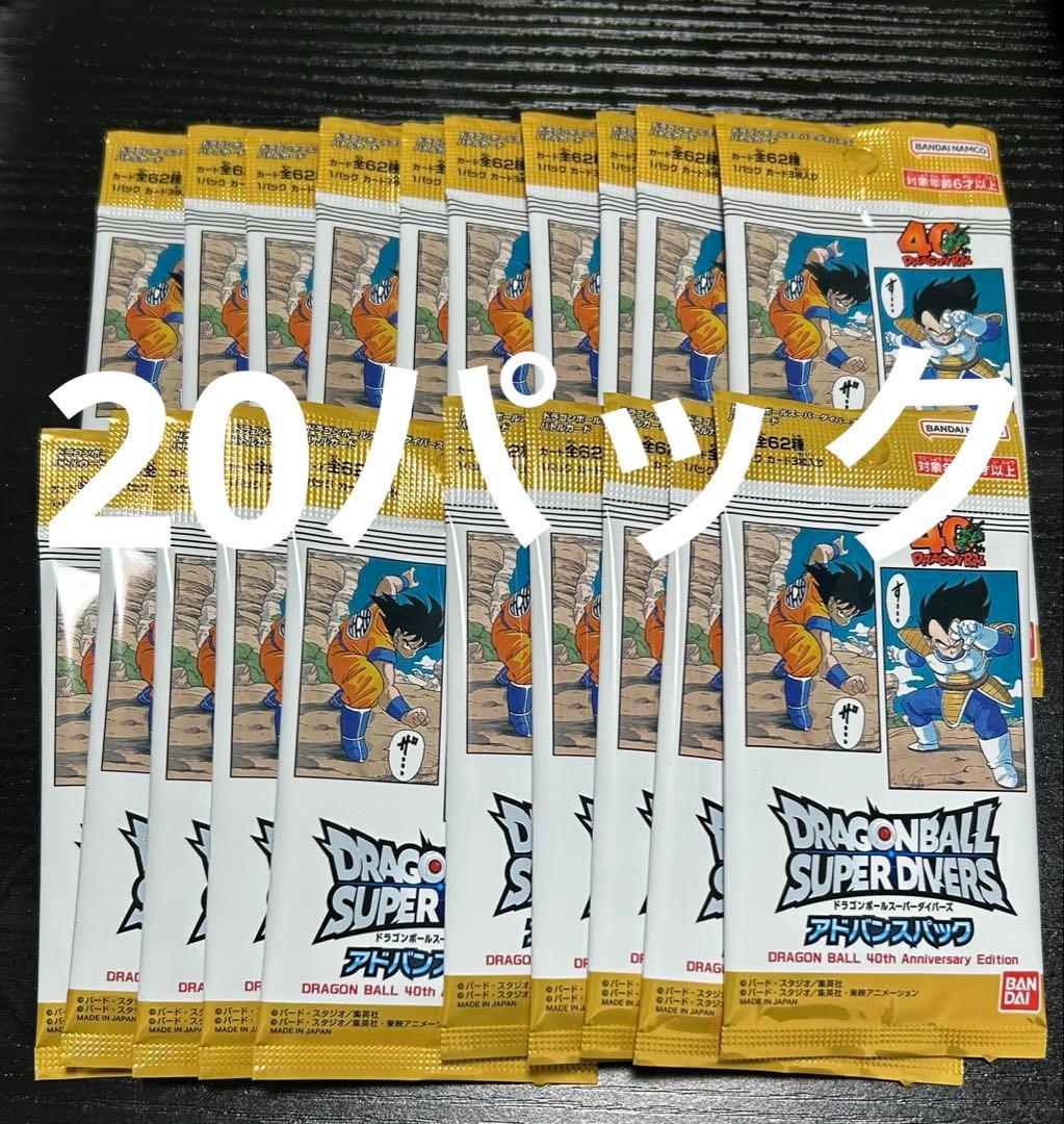 ドラゴンボールスーパーダイバーズ アドバンスパック 40th 20パック BOX