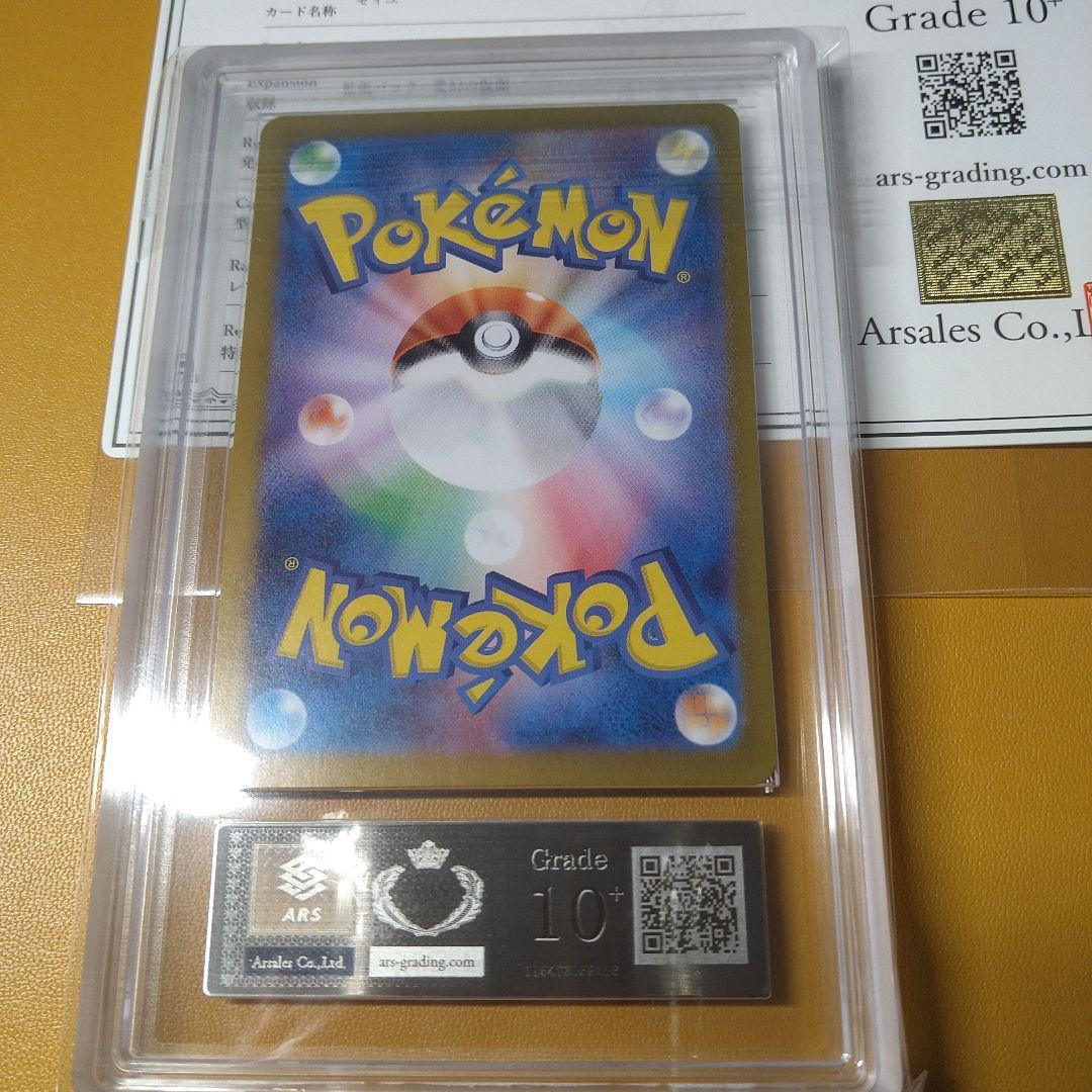 た*ろ様 ARS10＋　ゼイユ　SAR 鑑定書