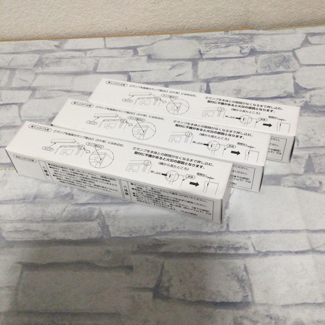 生産終了品 パナソニック 冷陰極栄光灯 カセット式ランプ 3本セット