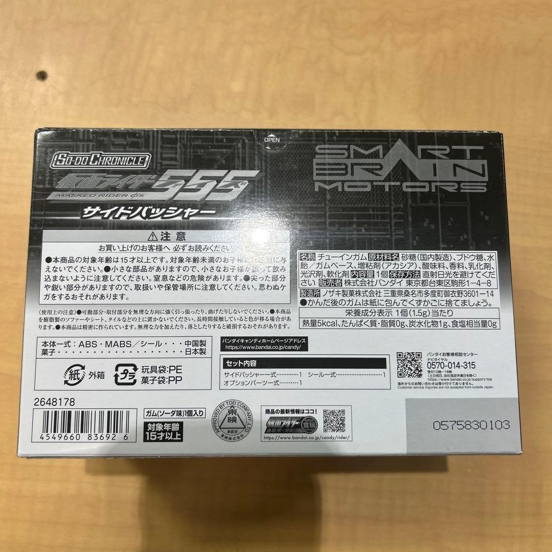 装動仮面ライダー555 サイドバッシャー SO-DO CHRONICLE 未開封