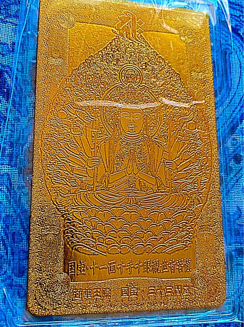 金運爆上げ　鍍金製　三十三間堂　特別祈祷千手観世音菩薩坐像②御守り護符