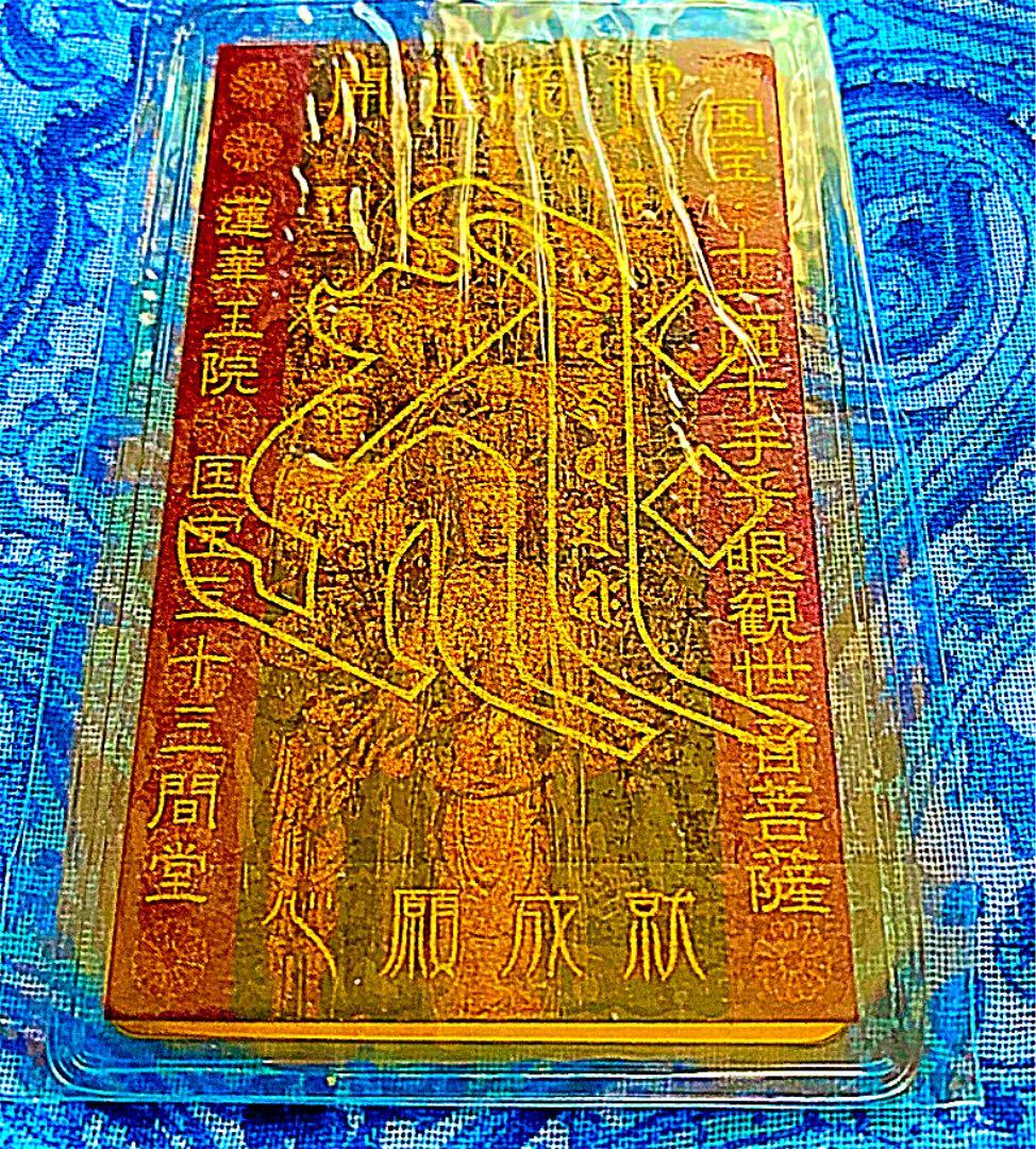 金運爆上げ　鍍金製　三十三間堂　特別祈祷千手観世音菩薩坐像②御守り護符