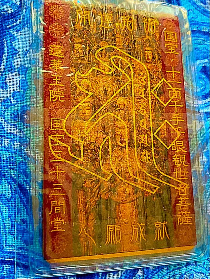 金運爆上げ　鍍金製　三十三間堂　特別祈祷千手観世音菩薩坐像②御守り護符