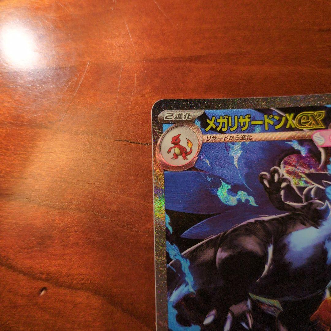 メガリザードンX 360HP ポケモンカード