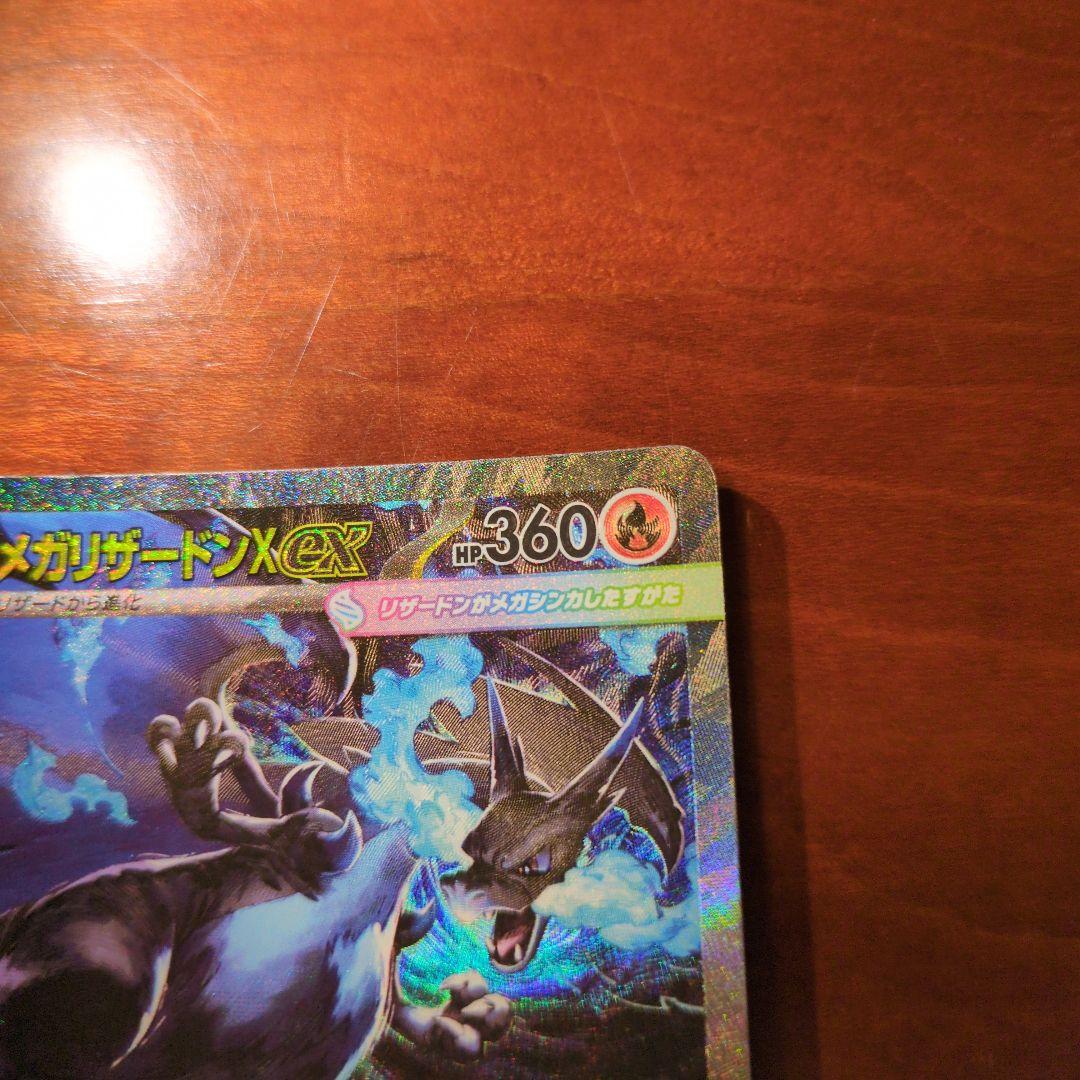 メガリザードンX 360HP ポケモンカード