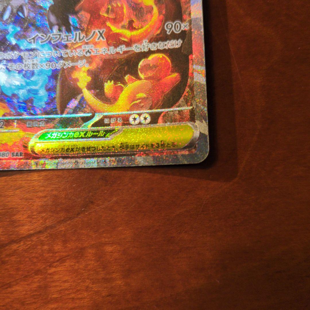 メガリザードンX 360HP ポケモンカード