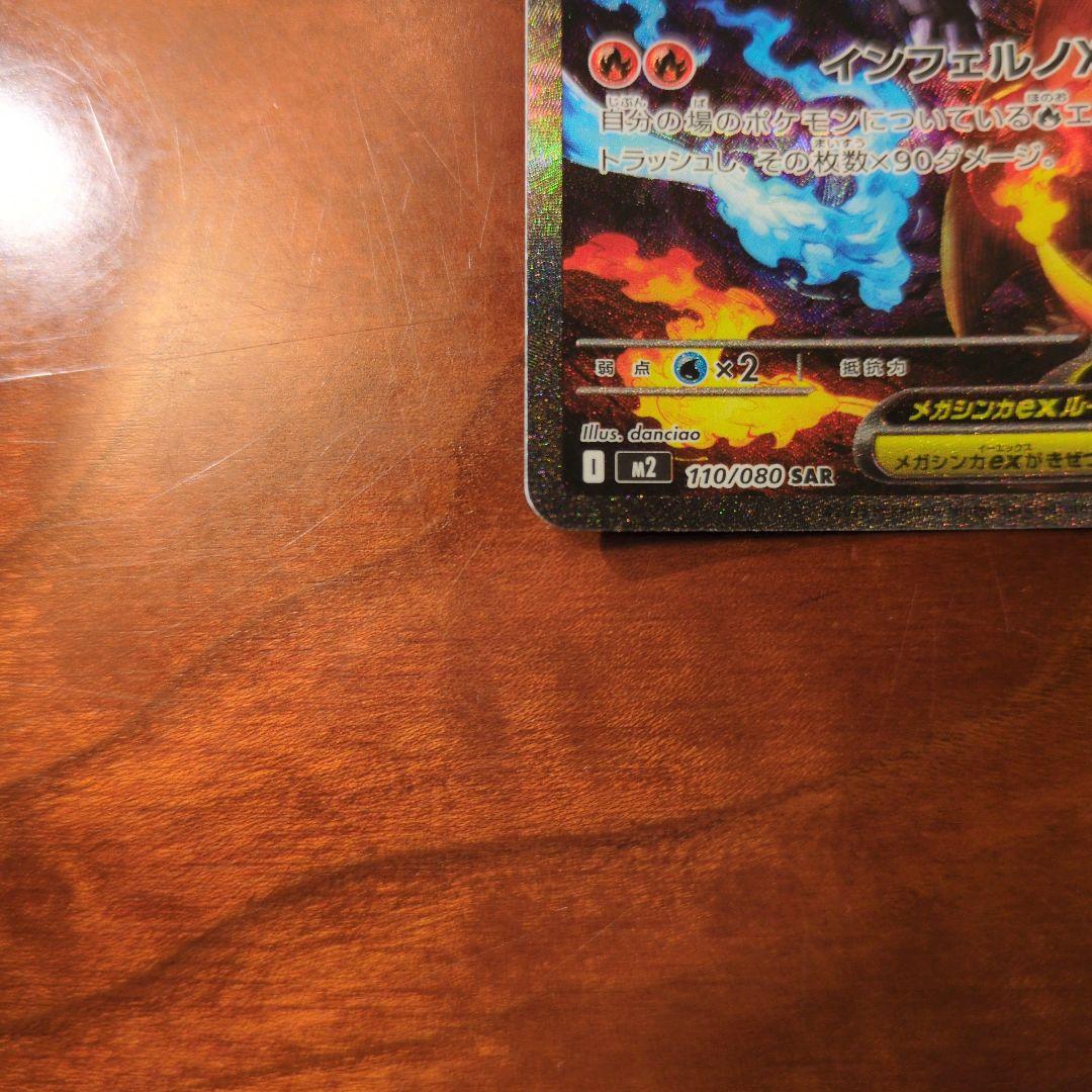 メガリザードンX 360HP ポケモンカード