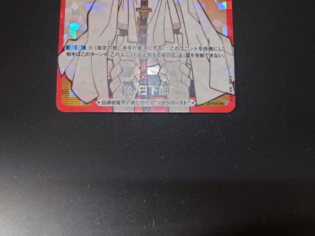 象　日下部　SEC