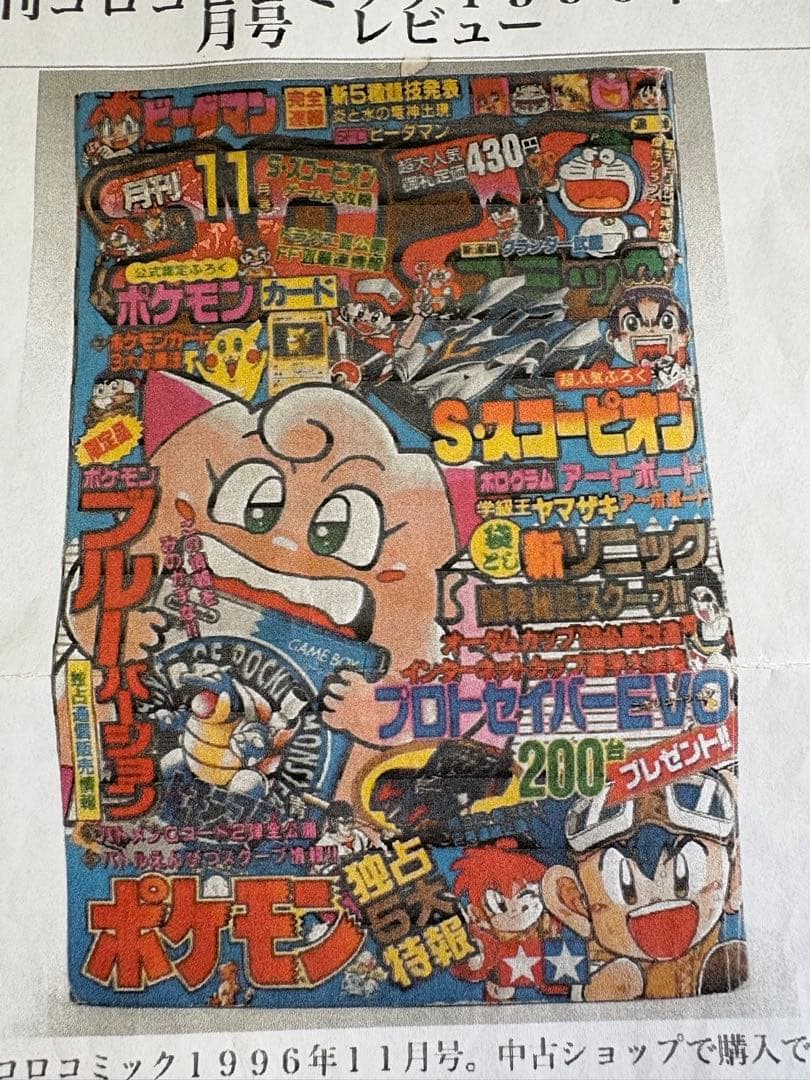 ピカチュウ 旧裏 コロコロ 付録 光沢有り 誤植版