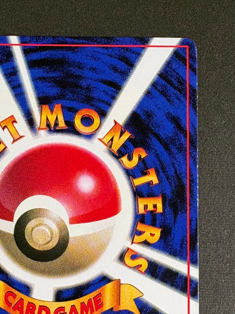 ピカチュウ 旧裏 コロコロ 付録 光沢有り 誤植版