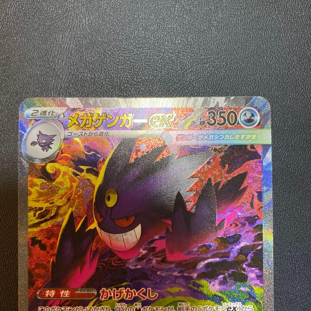 メガゲンガーex 240/193 SAR