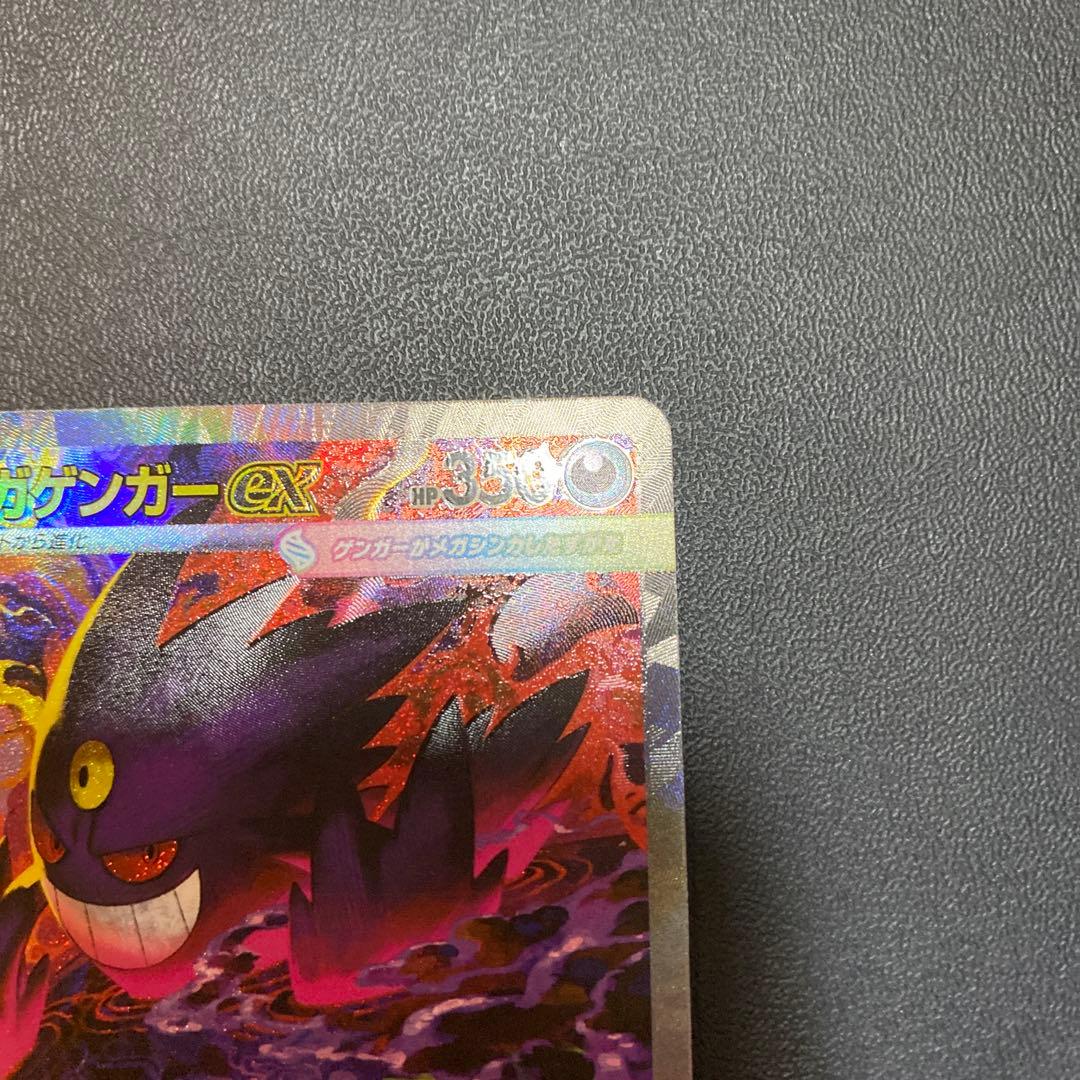 メガゲンガーex 240/193 SAR