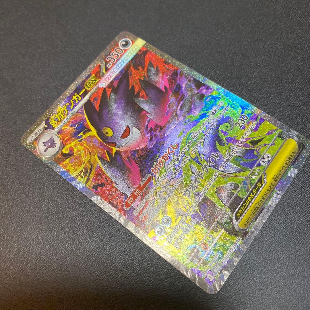 メガゲンガーex 240/193 SAR