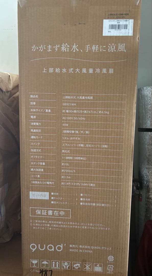 【新品未開封】QUADS 大風量 冷風扇