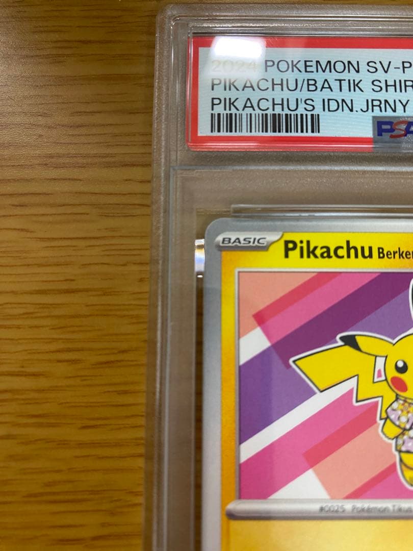 【大高騰中】バティック　ピカチュウ　psa10