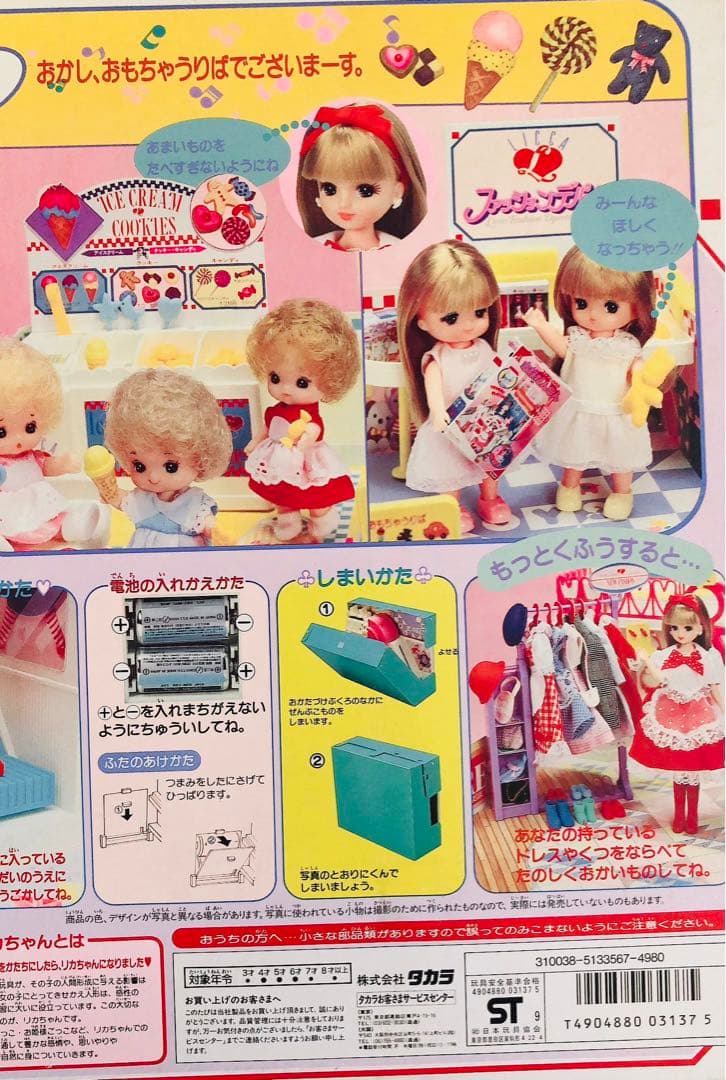 レア リカちゃん ファッションデパート 当時物