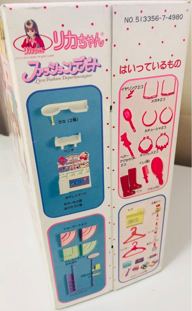 レア リカちゃん ファッションデパート 当時物