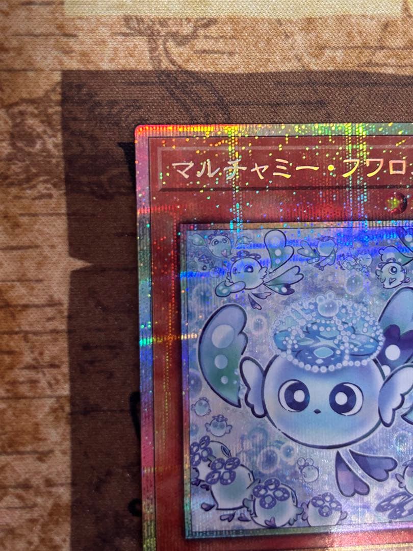 【美品】遊戯王　マルチャミー・フワロス　プリズマ　プリシク