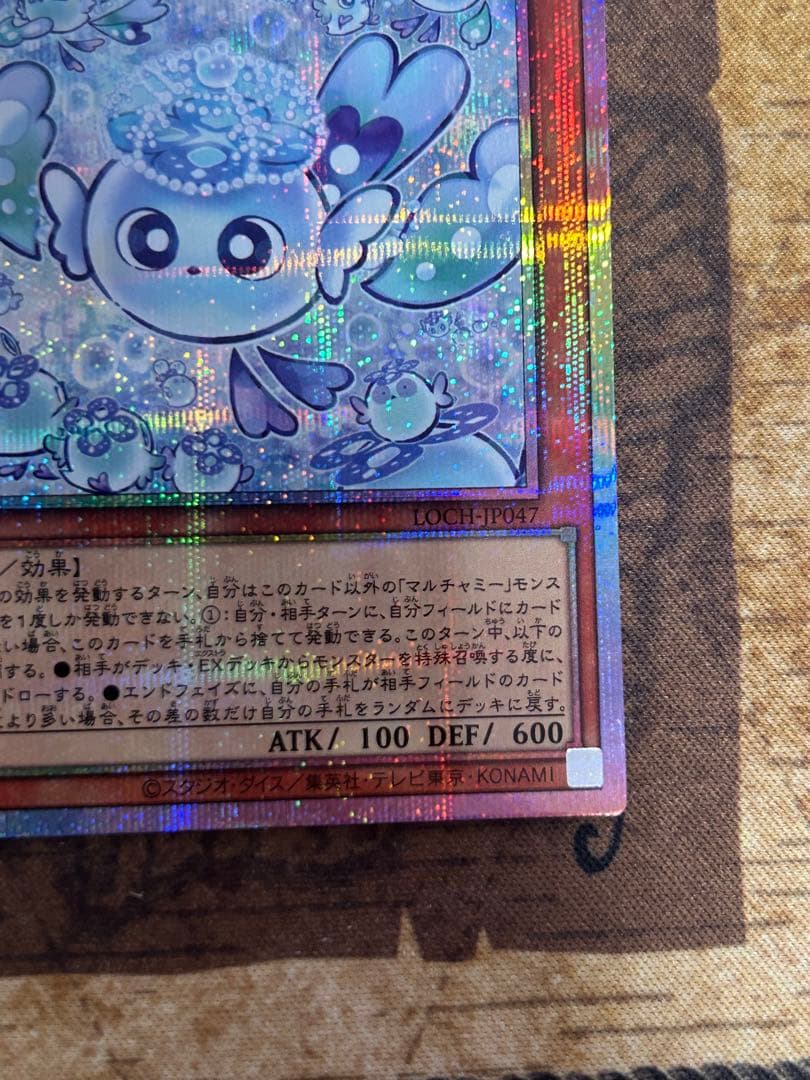 【美品】遊戯王　マルチャミー・フワロス　プリズマ　プリシク