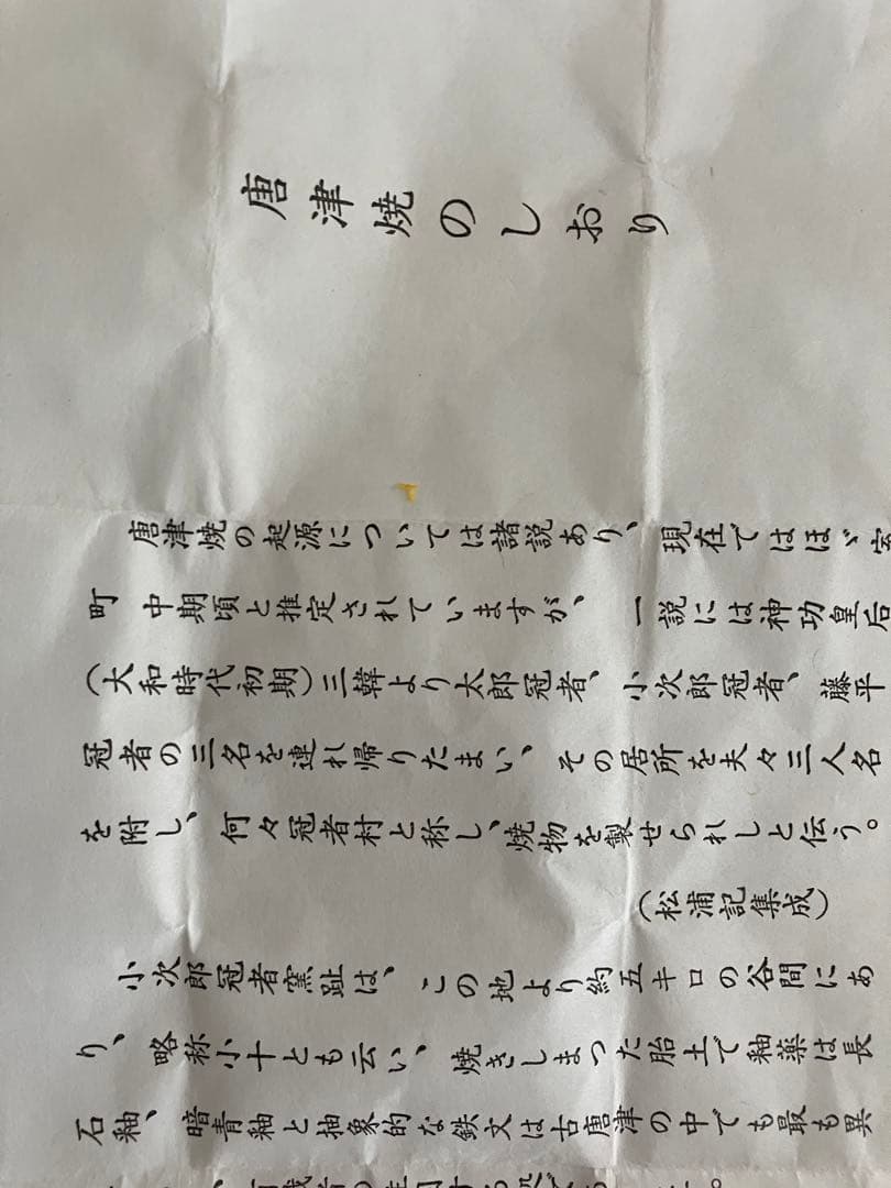 西岡　小十作　唐津　　皮鯨茶碗