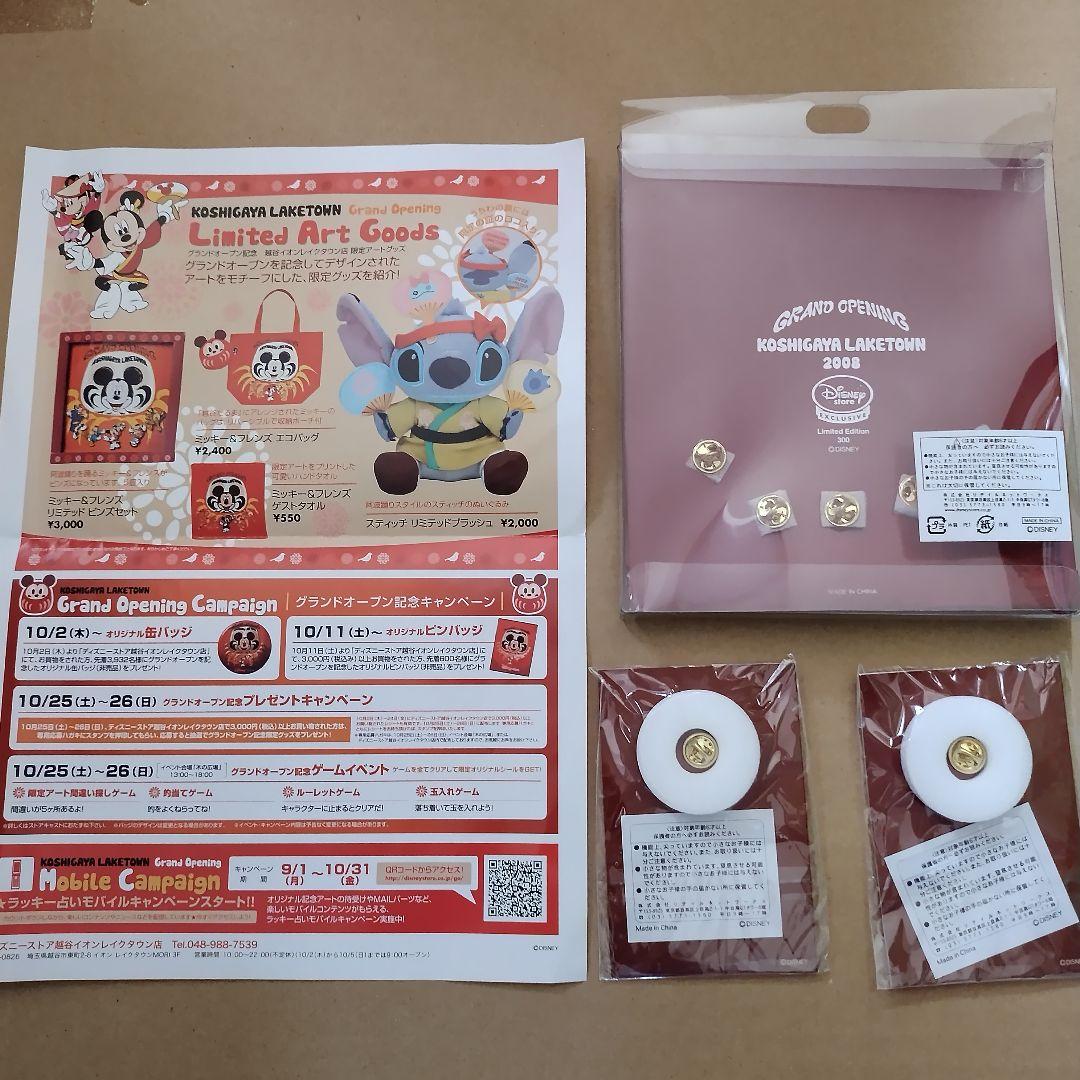 ディズニーストア 越谷レイクタウン オープン記念 ピンバッチ セット