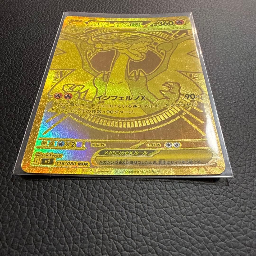 メガリザードンX EX 360 HP MUR