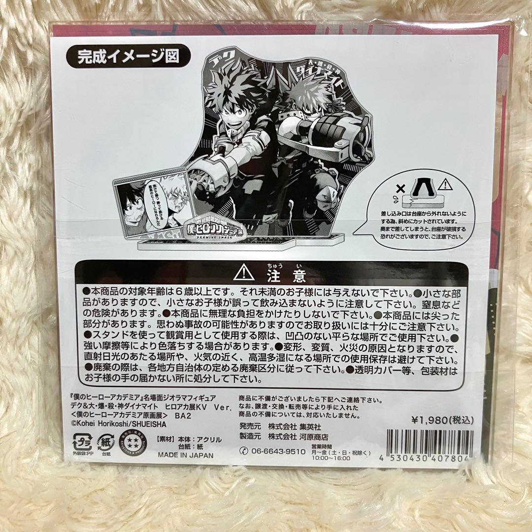 【限定品＆完売品】 ヒロアカ展 原画展 東武動物公園 爆豪勝己 ポーチ