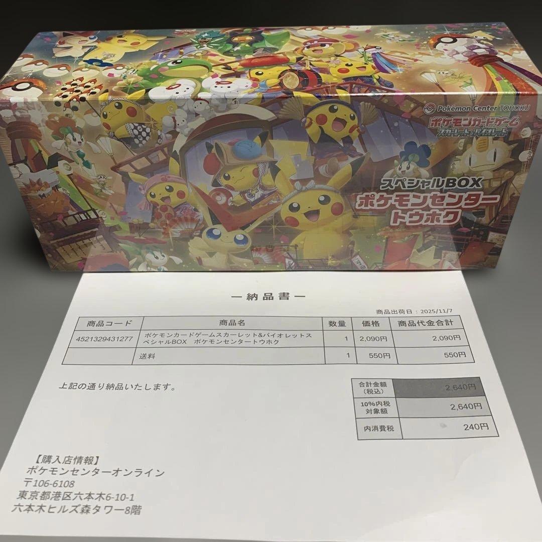 ポケモンセンタートウホク・ヒロシマ スペシャルBOX シュリンク付2BOXセット