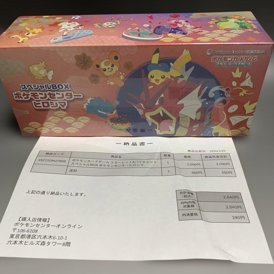 ポケモンセンタートウホク・ヒロシマ スペシャルBOX シュリンク付2BOXセット