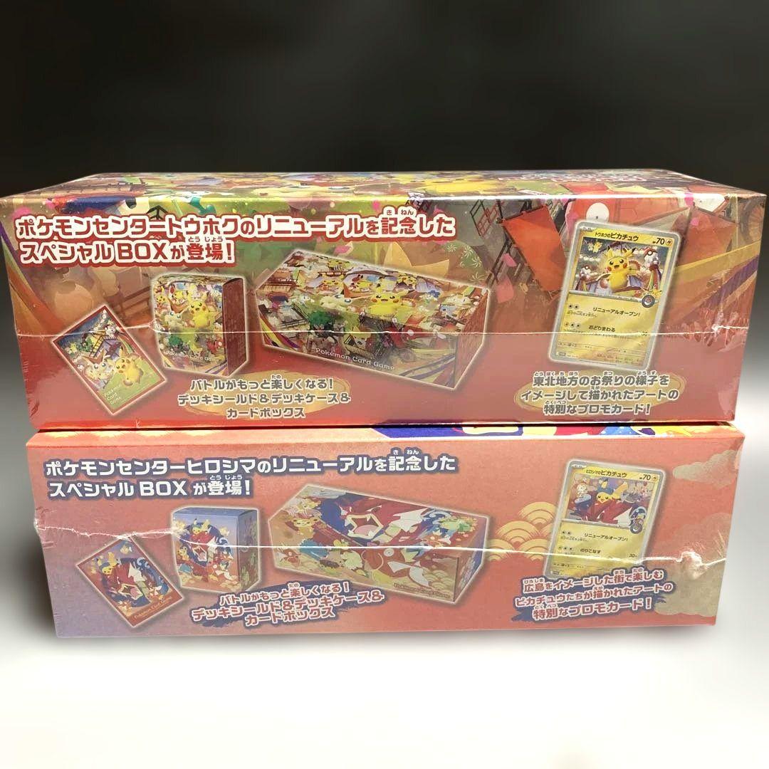 ポケモンセンタートウホク・ヒロシマ スペシャルBOX シュリンク付2BOXセット