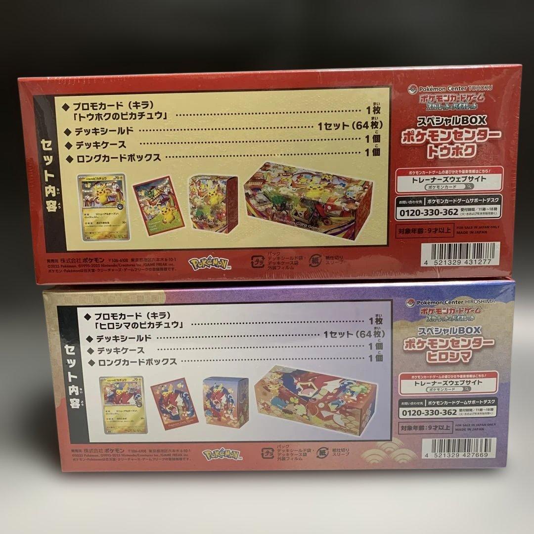ポケモンセンタートウホク・ヒロシマ スペシャルBOX シュリンク付2BOXセット