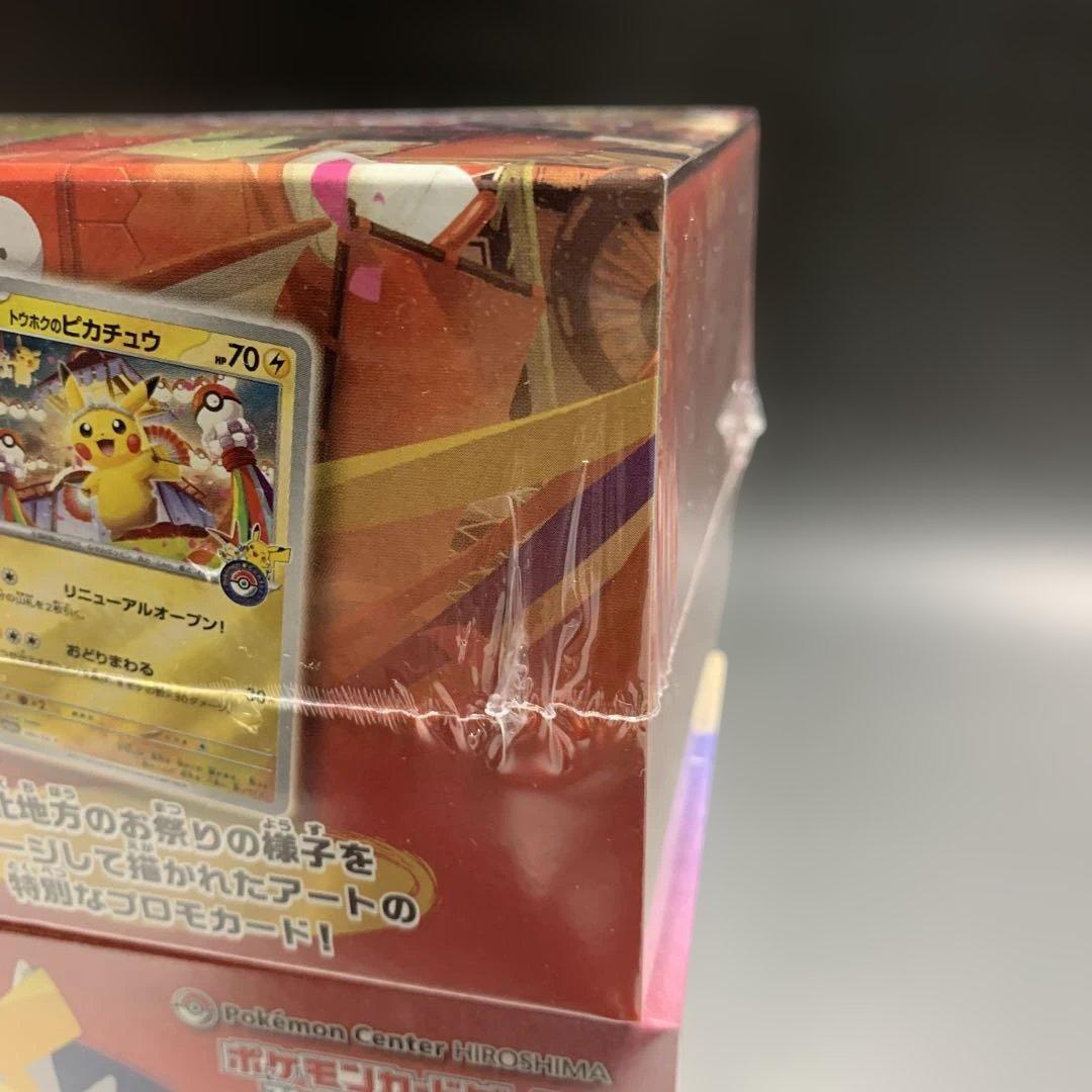 ポケモンセンタートウホク・ヒロシマ スペシャルBOX シュリンク付2BOXセット