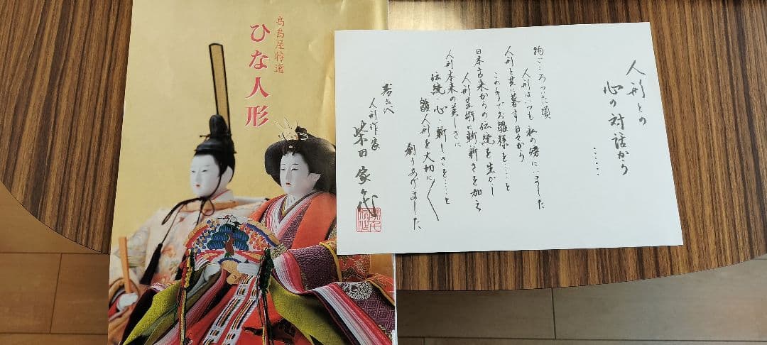 高島屋特選　雛人形　柴田家千代の古典のお雛様　値下げ