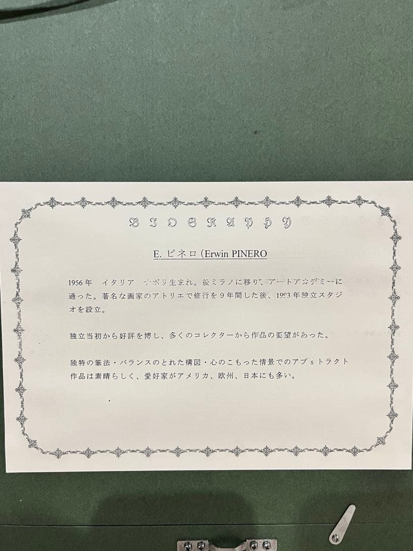 ⭐︎値下げ⭐︎【イタリアの画家】Erwin PINERO 油彩画 シルバーフレーム♪