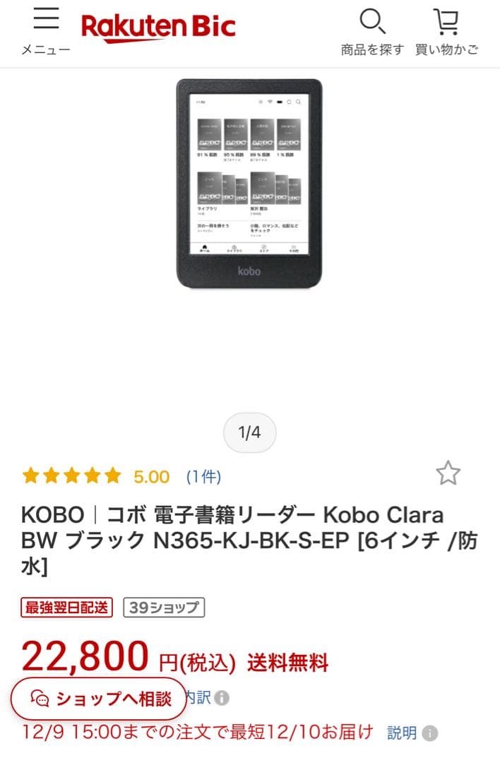 楽天kobo 電子書籍リーダー Claraブラック　HD