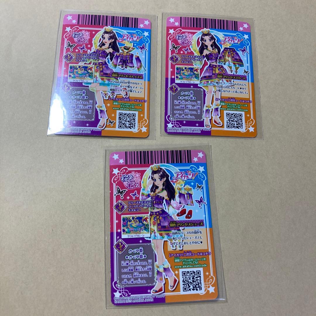 アイカツ　羽衣プリンセスコーデ