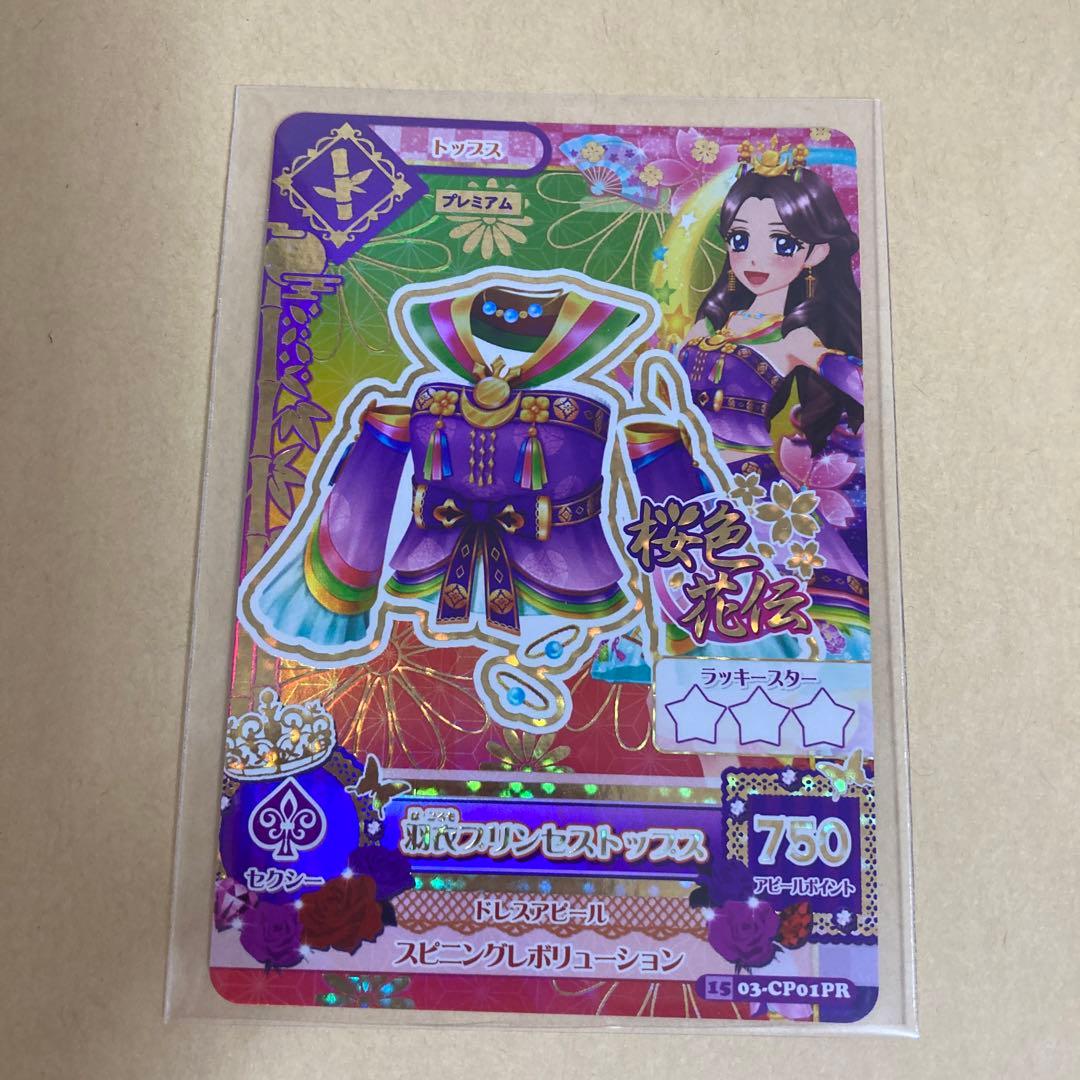 アイカツ　羽衣プリンセスコーデ